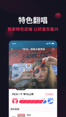 翻茄音乐app