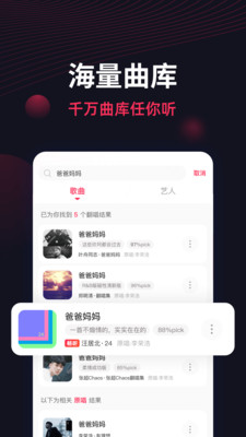 翻茄音乐app