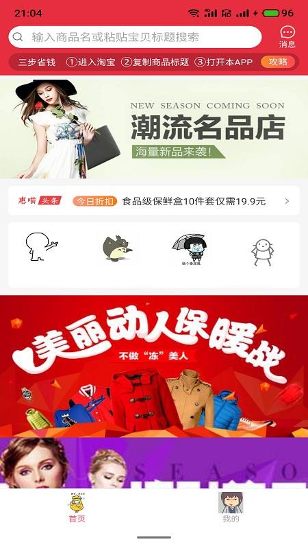 惠喵惠省版app手机版