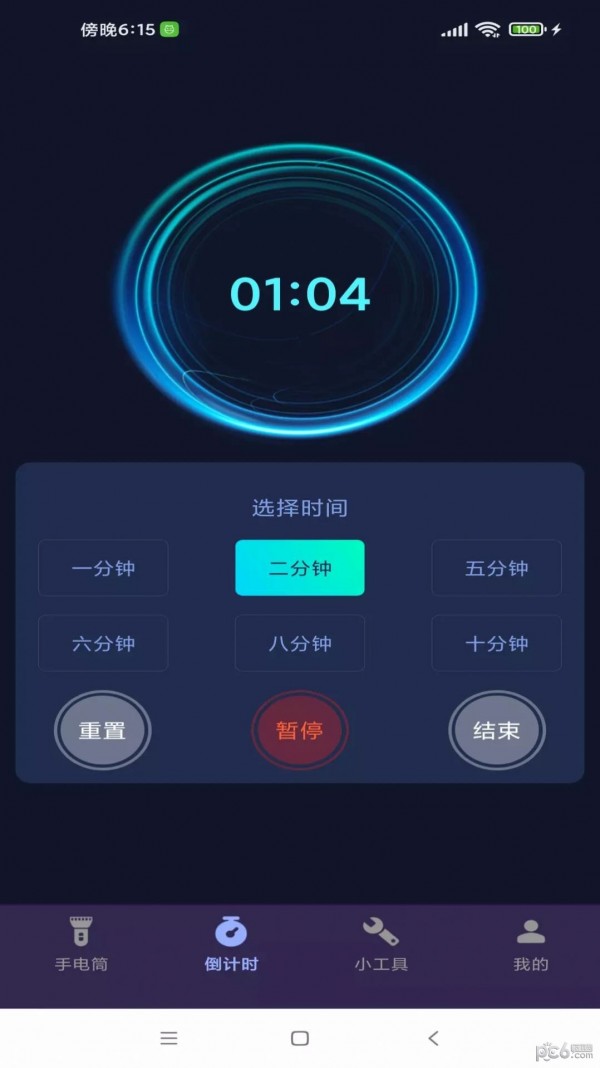 超能手电筒app