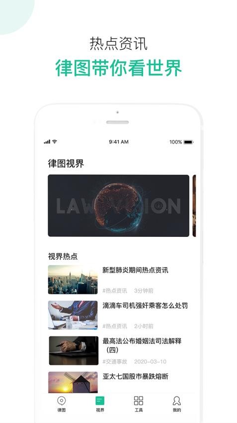 律图律师端app