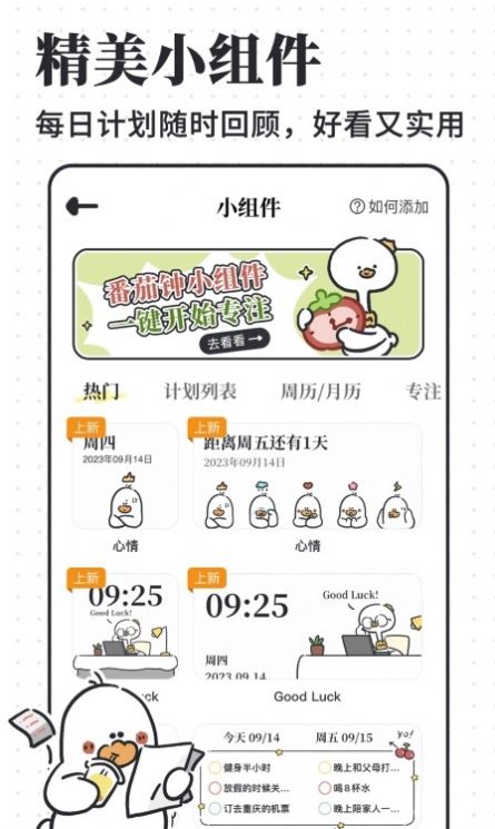 计划喵v1.0.10