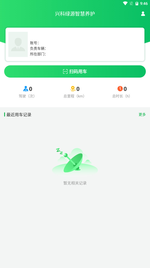 兴科绿源养护v1.0.2