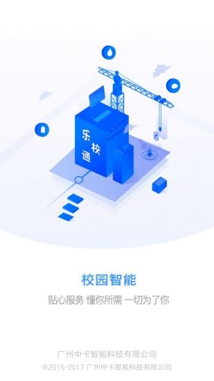 乐校通洗澡app