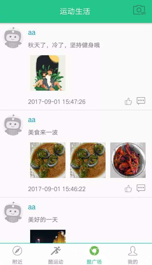 酷运动app