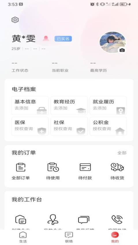 贵人家园app