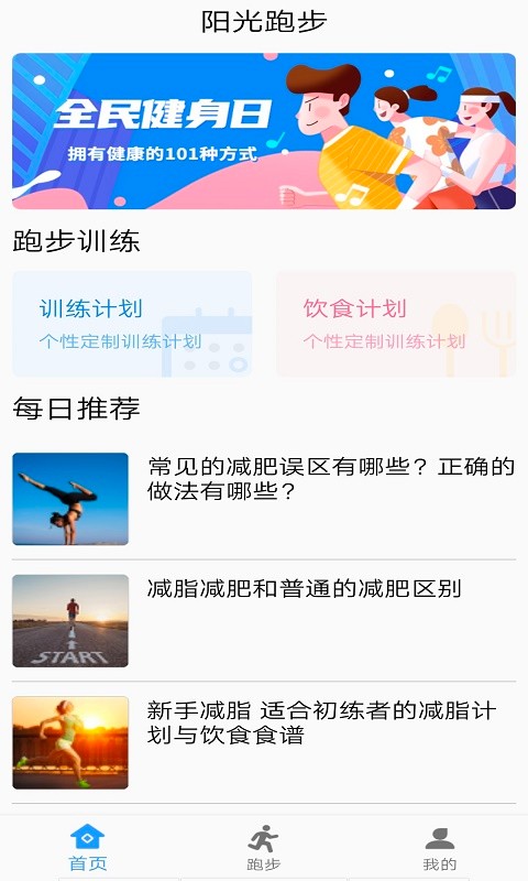 绿源运动app