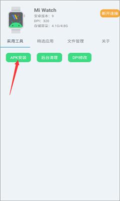 腕间应用助手app