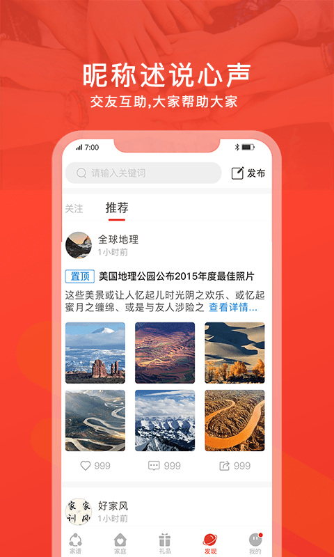 脉丁家谱app