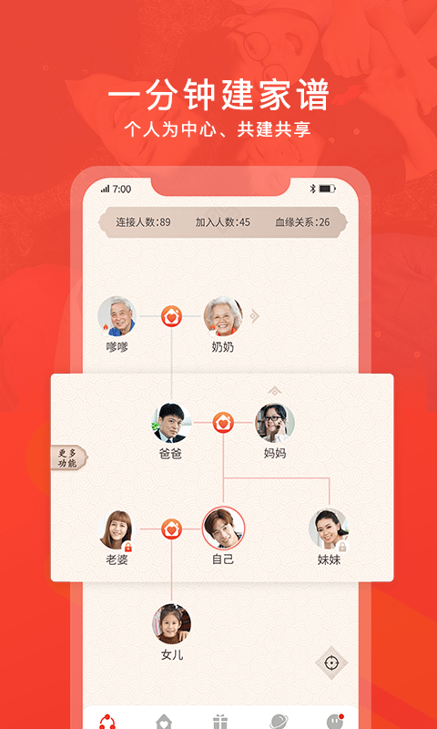 脉丁家谱app