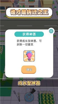 最强拆迁队2022