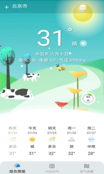 燕子天气app