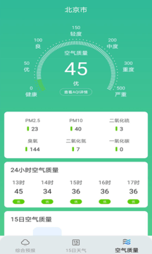 燕子天气app