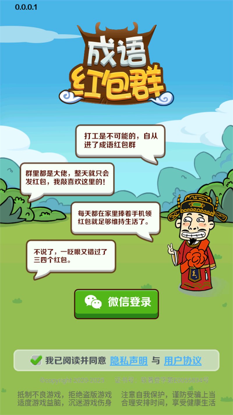 成语红包群脚本v1.0.3