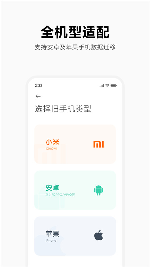 小米换机安卓apk