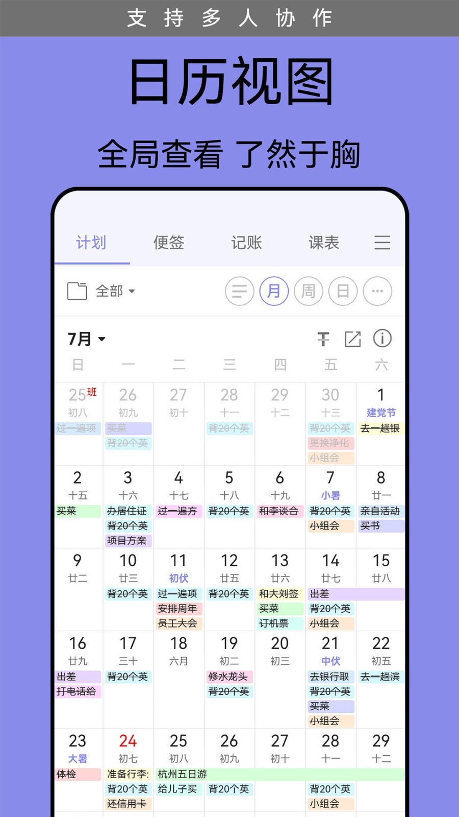 计划表软件app