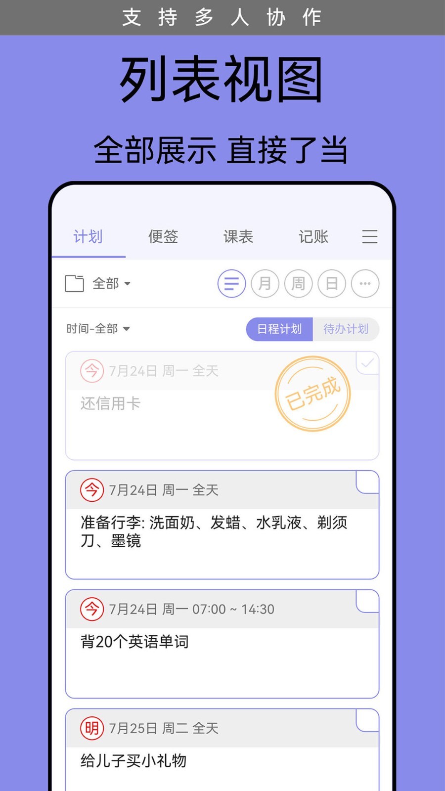 计划表软件app