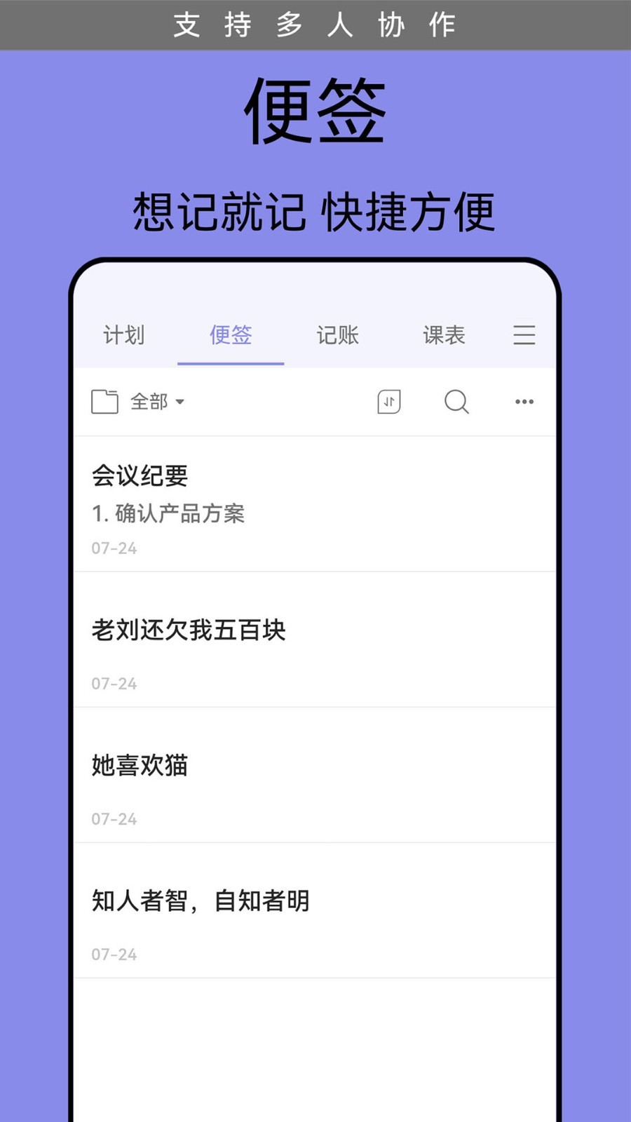 计划表软件app