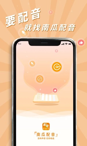 南瓜配音app最新版