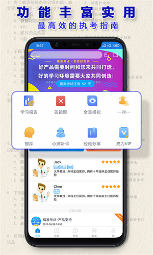 执业药师题库软件app