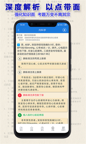 执业药师题库软件app