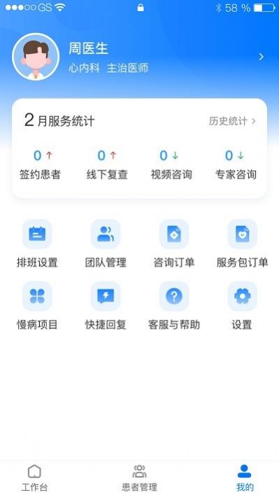 华小芯医生 1.0.0