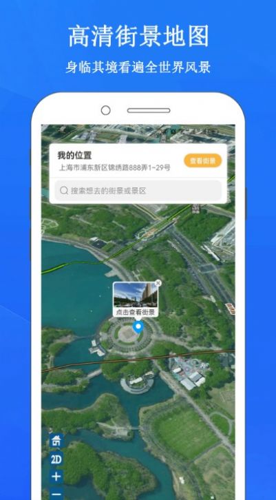 畅游3D街景地图app手机版