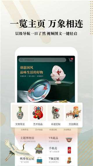 文物加app