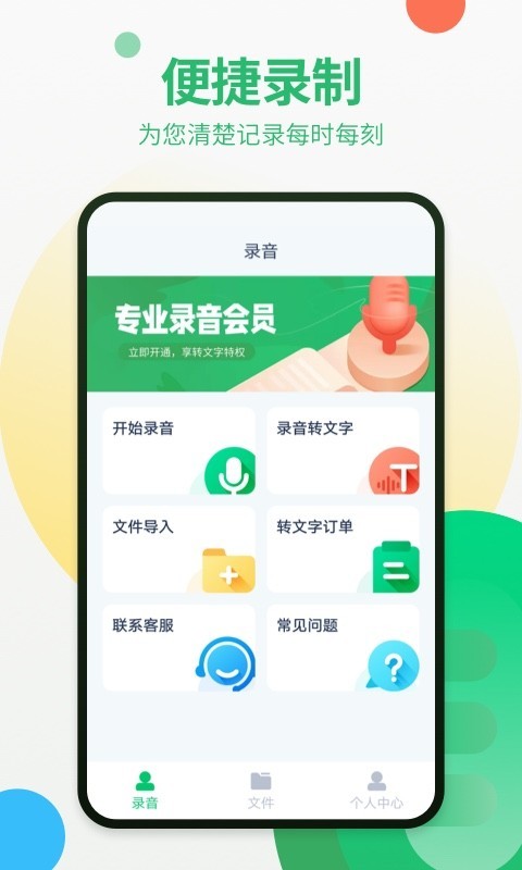 通话录音机app