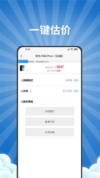 爱估回收app