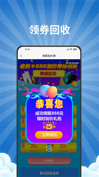 爱估回收app