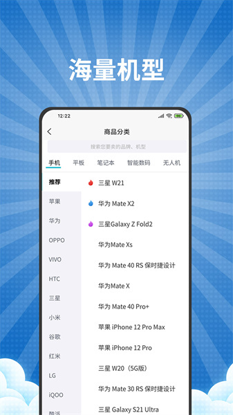 爱估回收app