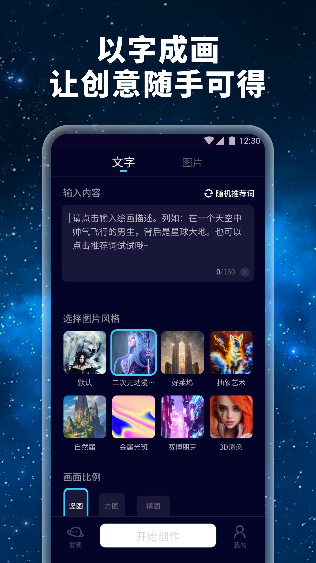 星辰AI app