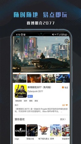 易点玩云游戏app最新版