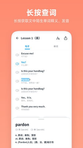 新概念随身听app