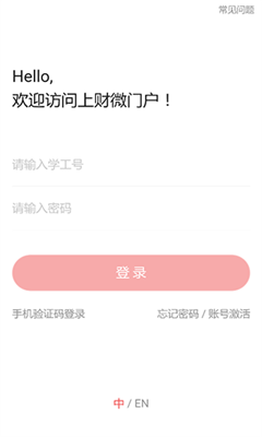 上财微门户app