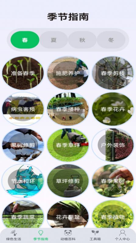 动植助手v1.0.1