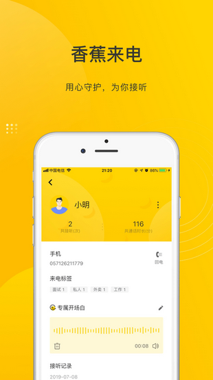 香蕉来电app