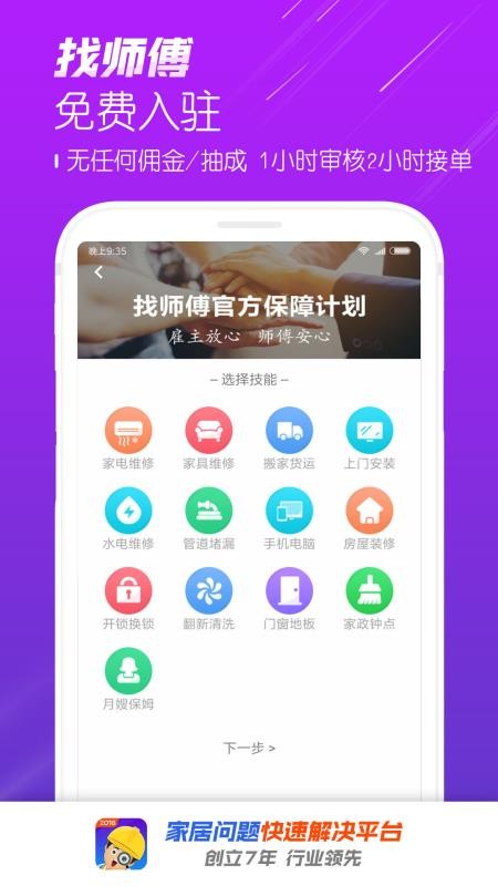 找师傅app