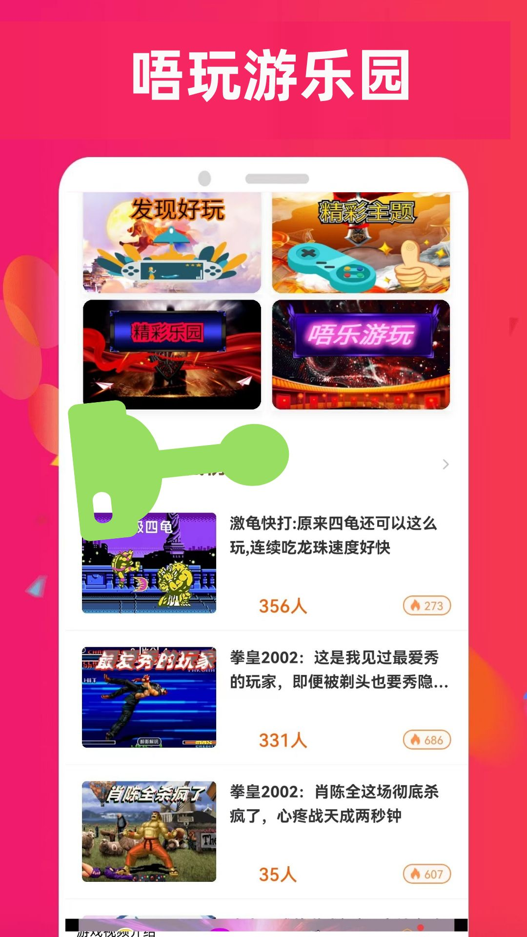 唔玩乐园app