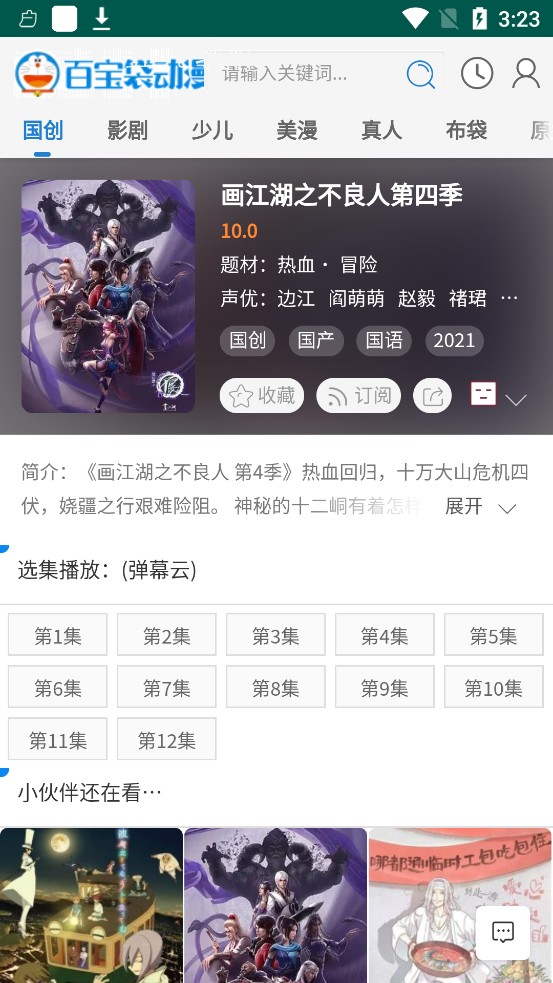 百宝袋动漫app官方最新版