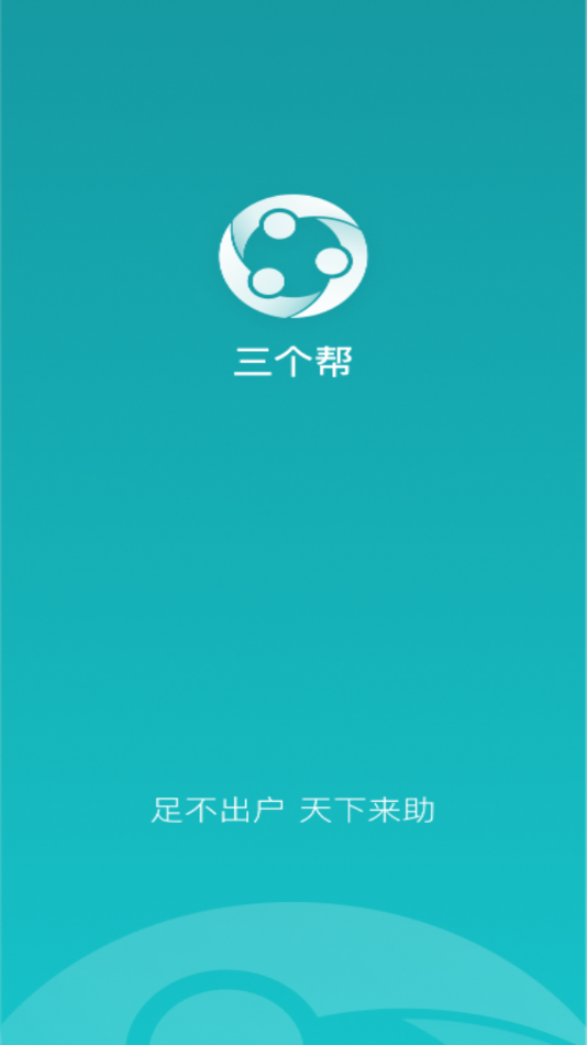 三个帮app