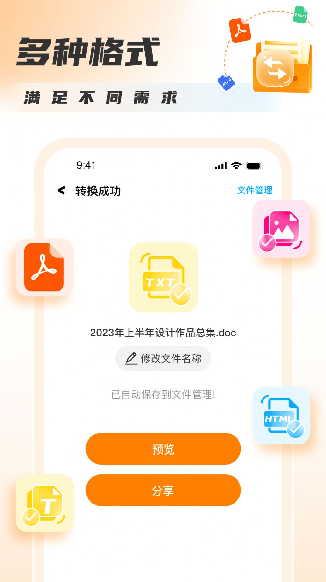 PDF转图片大师app手机版1