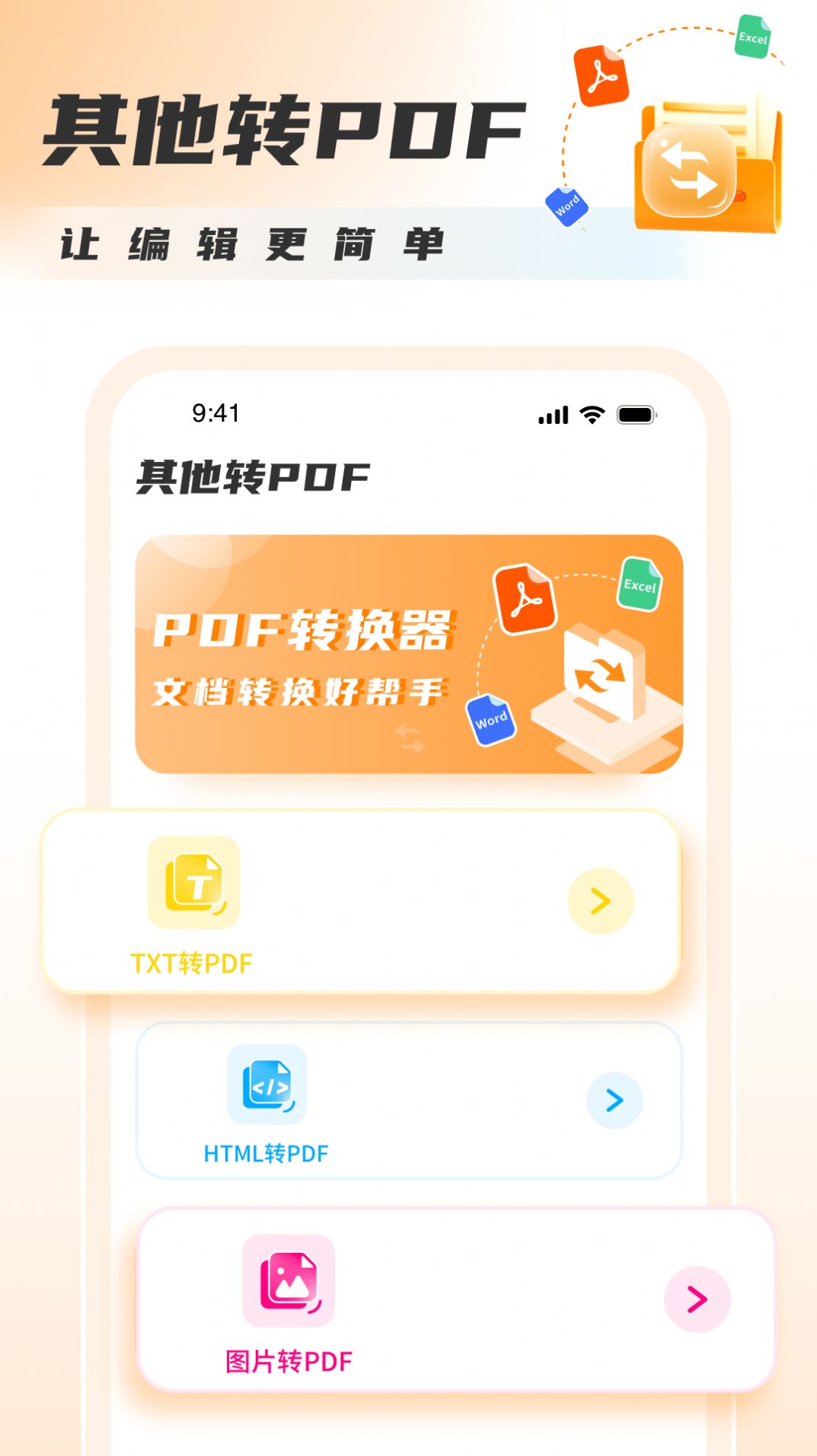 PDF转图片大师app手机版