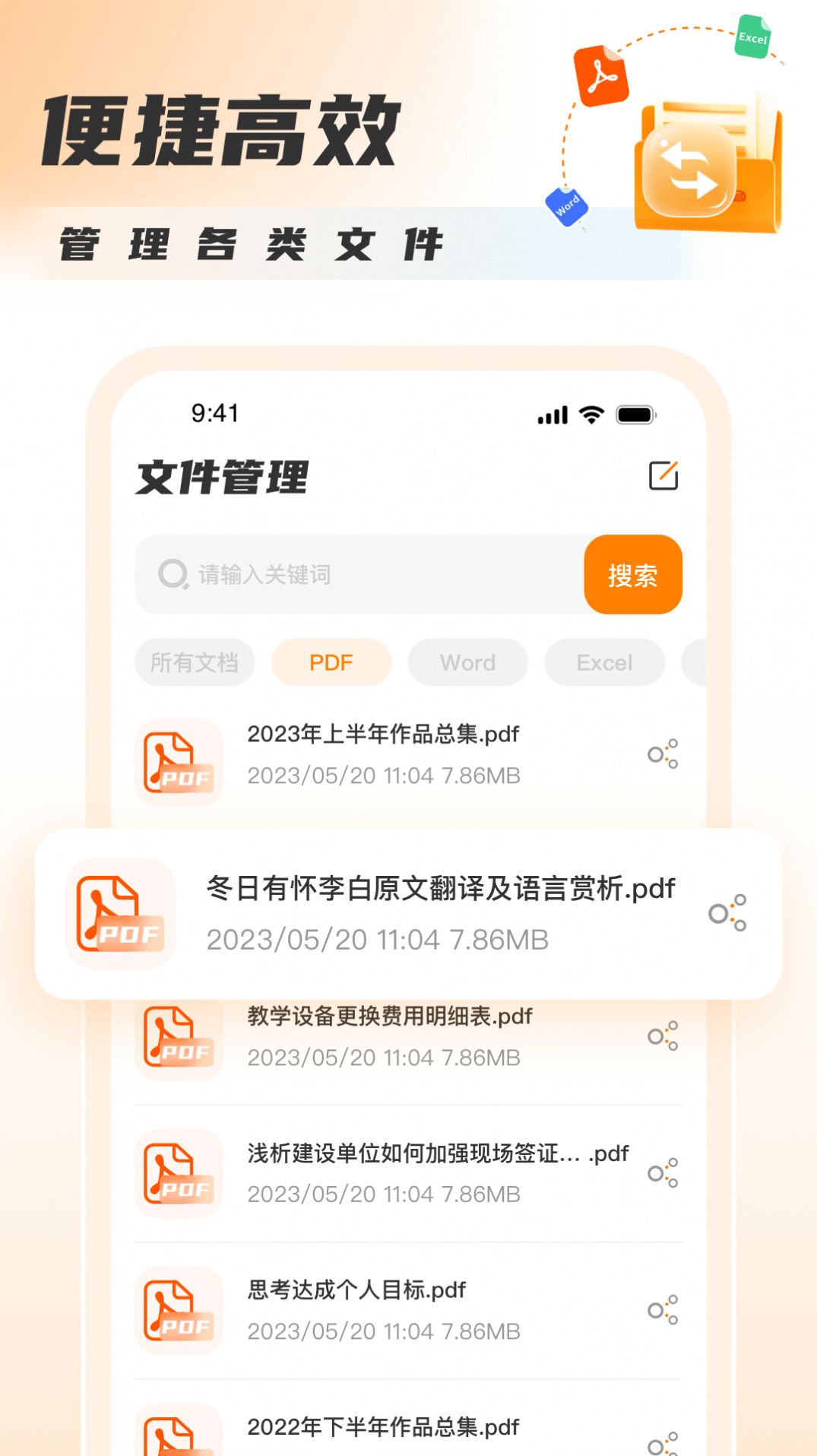 PDF转图片大师app手机版