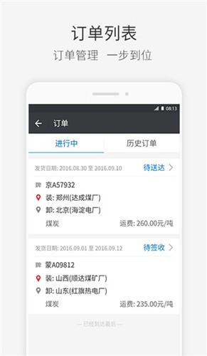 快成司机app