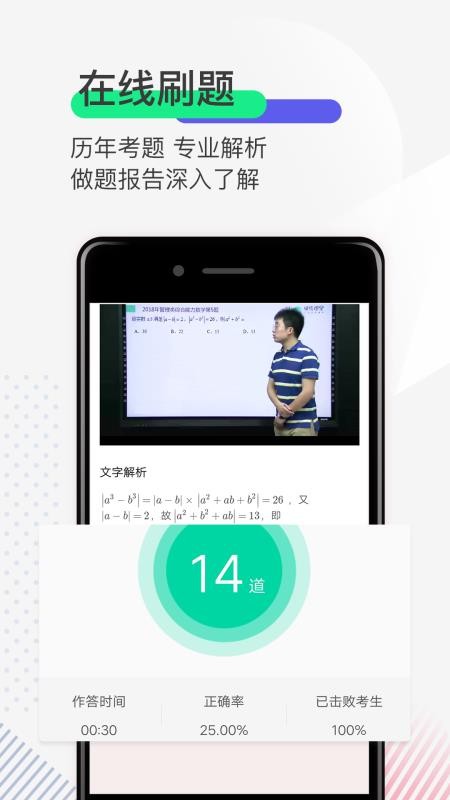 研线课堂app