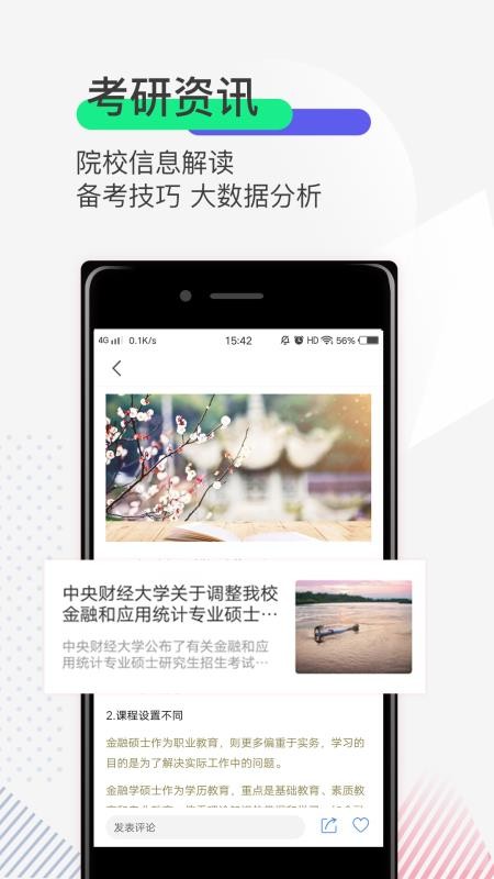 研线课堂app