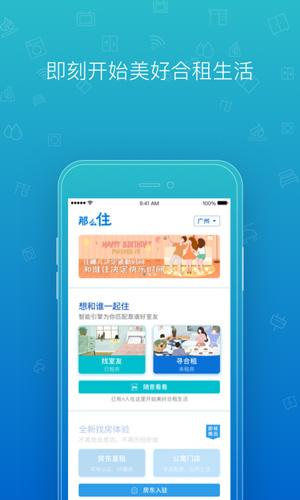 那么住app