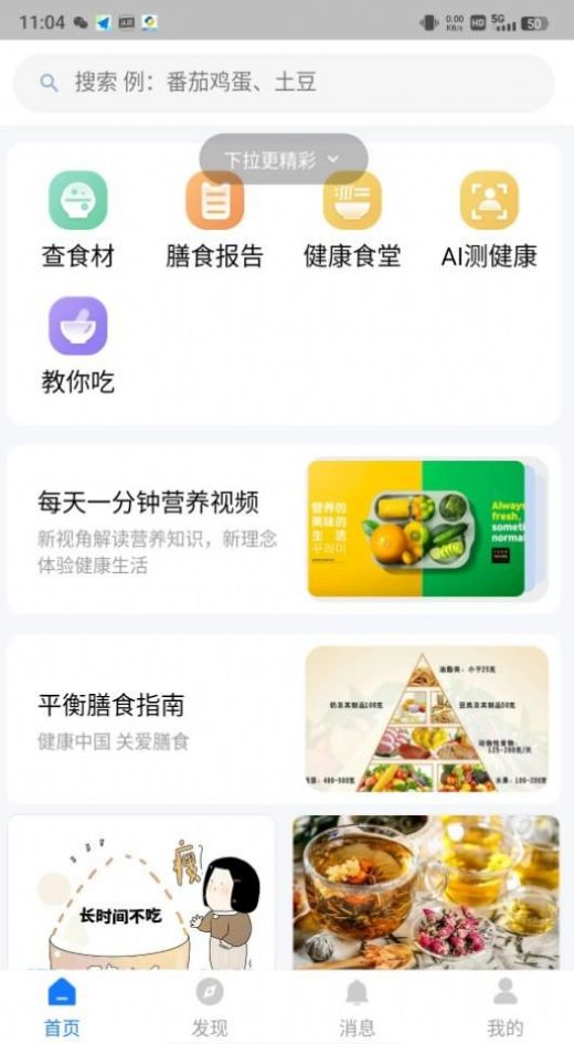 AI膳食营养师app软件